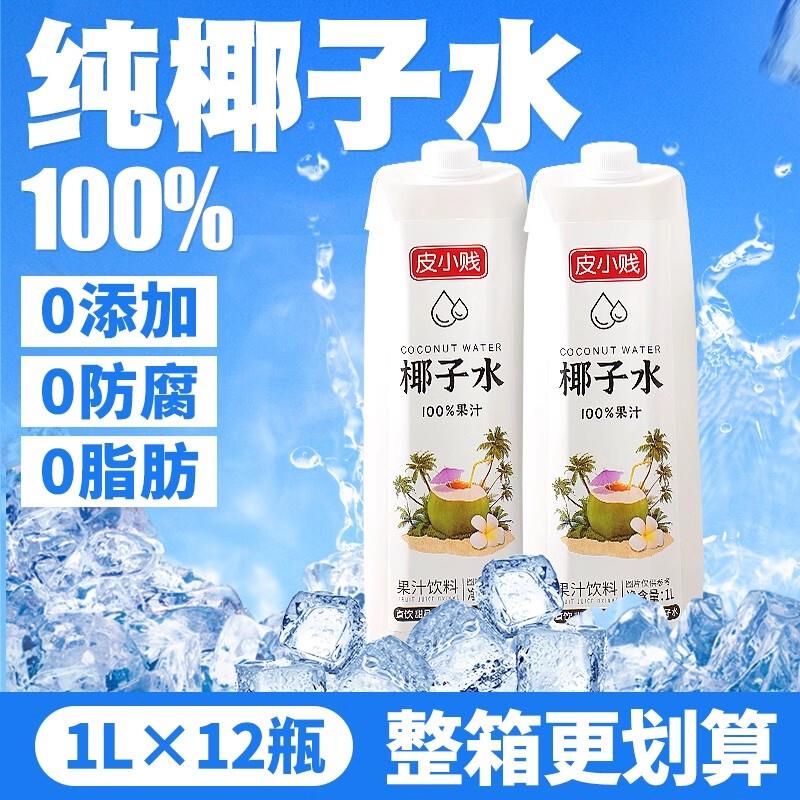 整箱椰子水椰汁1KG纯椰青
