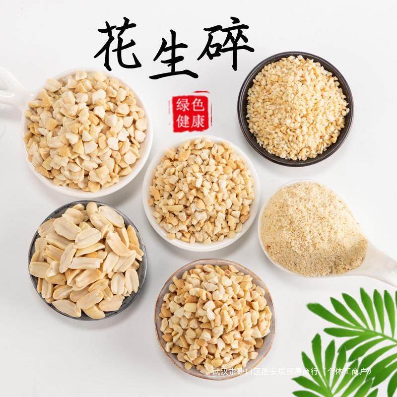 新货熟花生碎粉商用奶茶烧仙草冰粉专用火锅蘸料牛轧糖烘焙花生米,零食/坚果/特产,花生,淘宝优惠券,粉丝福利购,淘宝优惠卷