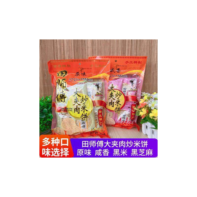 新货包邮阳江田师傅炒米饼