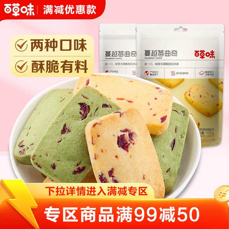 新货蔓越莓曲奇100g奶油饼干手工点心休闲小吃