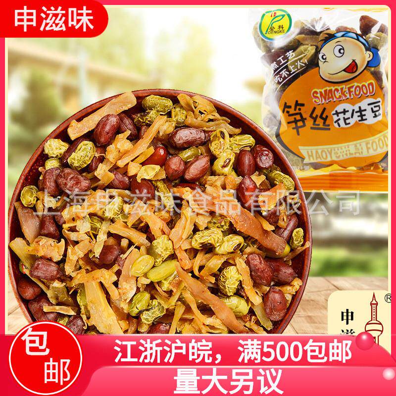 新货好运来笋丝花生豆水煮