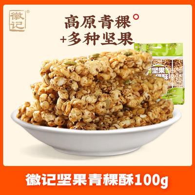 坚果青稞酥米花酥糖四川特