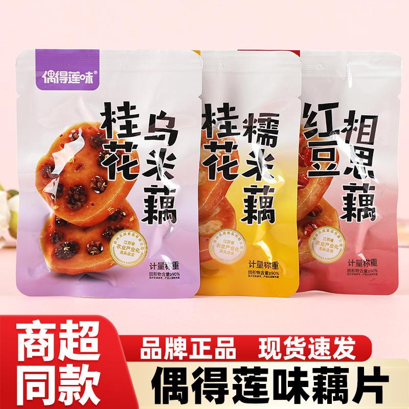 新货偶得莲味藕片桂花乌米