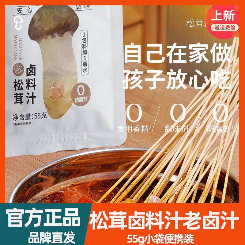 新日期松茸卤料汁老卤汁12