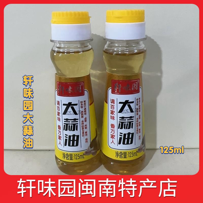 新日期大蒜油125ML拌菜拌