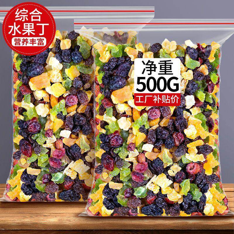 新货综合果脯水果干混合装水果丁粒散装什锦果干碎烘焙小包装零食