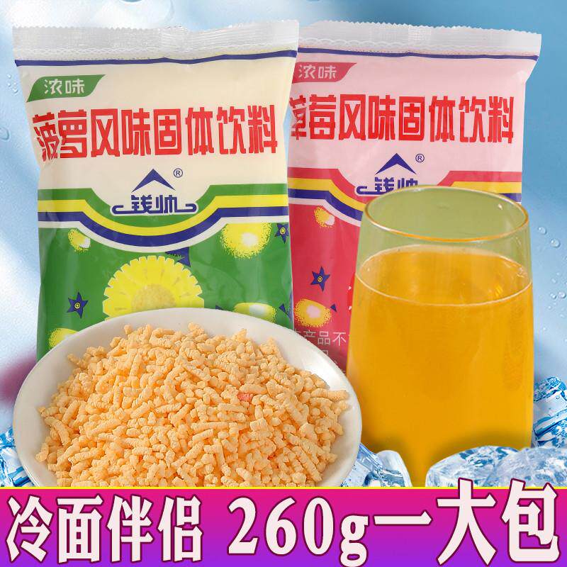 菠萝味橘子粉固体饮料冷面