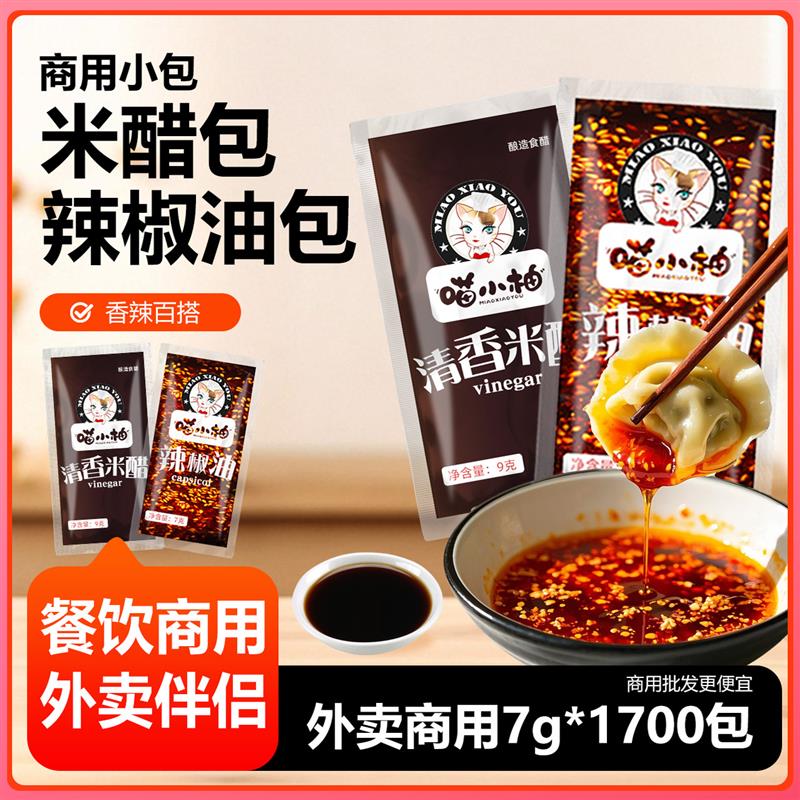 外送小醋包清香米醋9克加