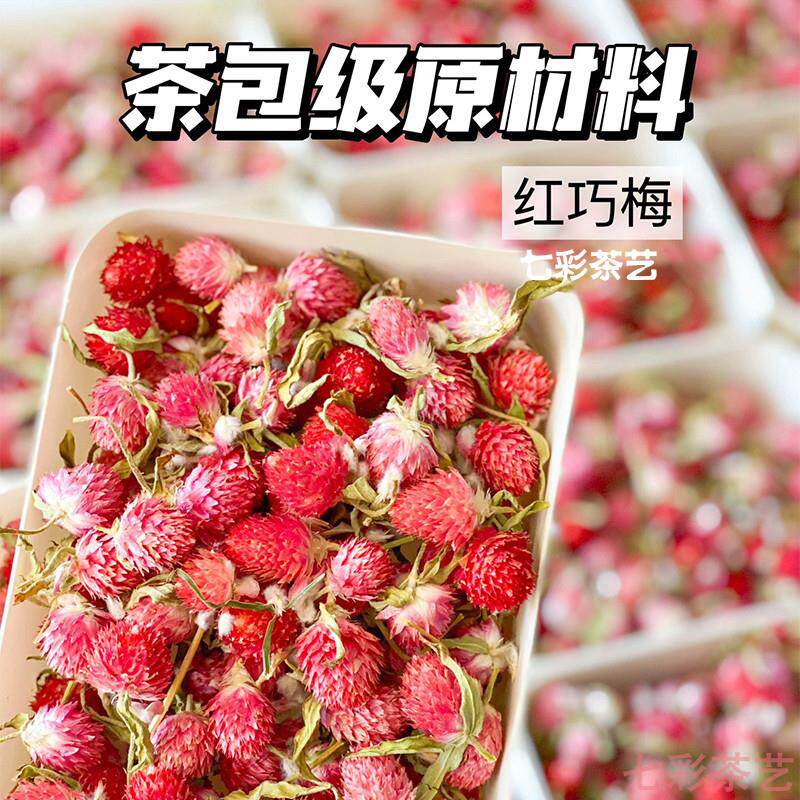 红巧梅500g红巧梅干花正品散装另售千日红另售特级花茶花草茶叶