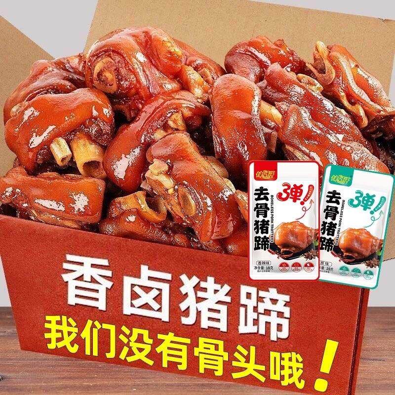 香辣猪蹄酱卤味去骨猪脚无