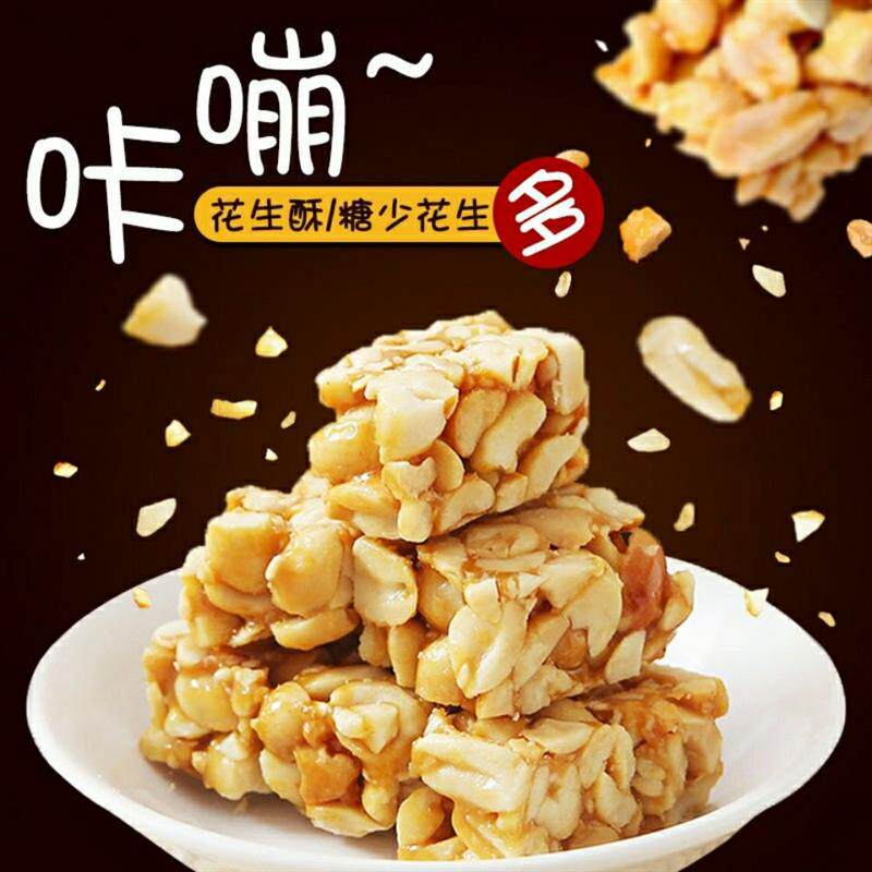 新日期木糖醇花生酥糖果休