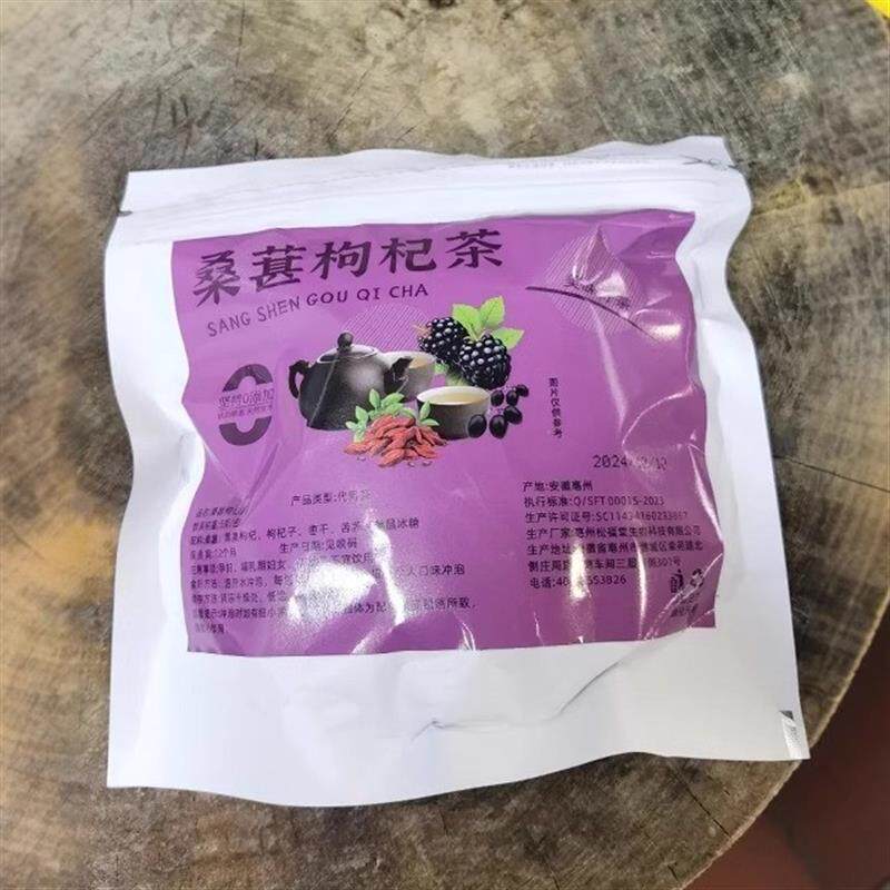 新货黑红枸杞桑葚茶黑枸杞红枸杞红枣干组合花果茶男女熬夜疲劳恢