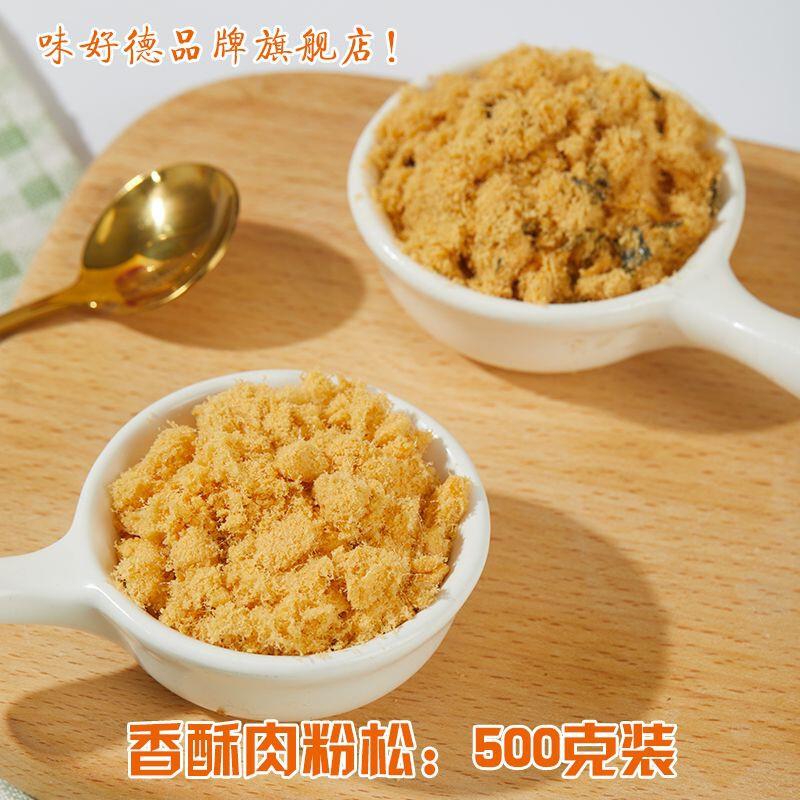 正宗味好德500g海苔香酥肉