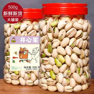 新货ly新货开心果500g大颗粒大罐装无漂白孕妇坚果仁零食散装干果