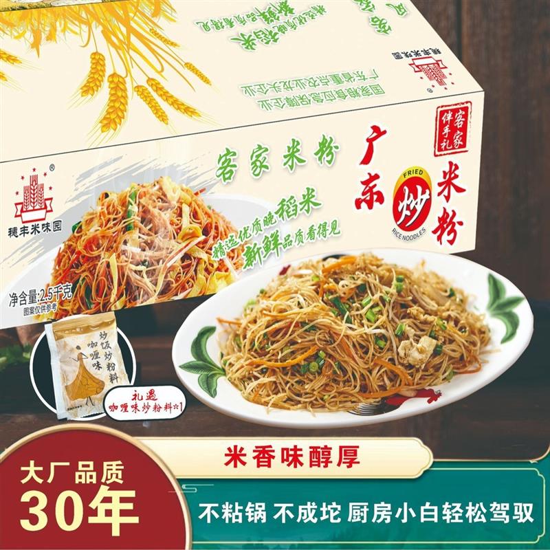 新货广东炒米粉大米制作