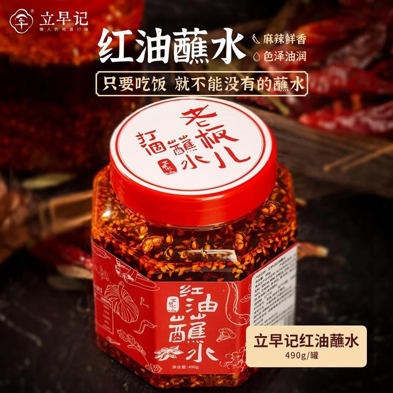 新货立早记红油蘸水490g*2图片