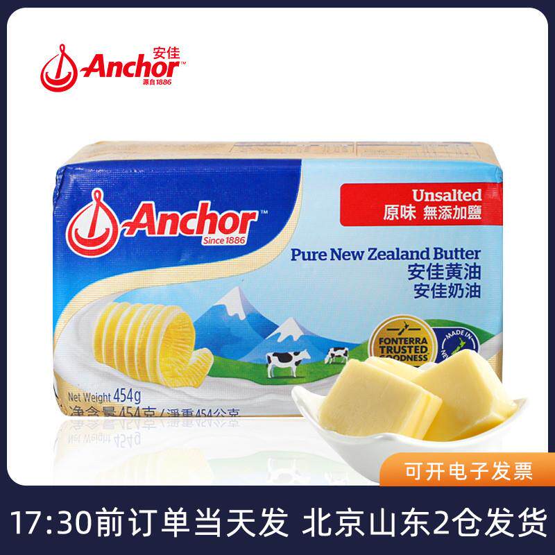 中秋黄油454g进口动物性曲