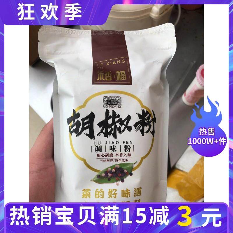 新货优选白胡椒粉现磨包邮