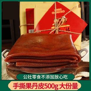 新货沂蒙公社手撕果丹皮老式大片山楂卷干 干硬500g山楂零食