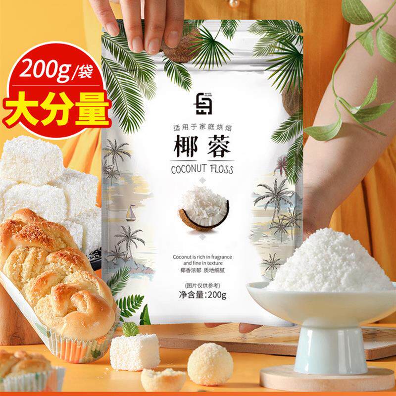 新货椰蓉烘焙椰蓉粉椰丝椰