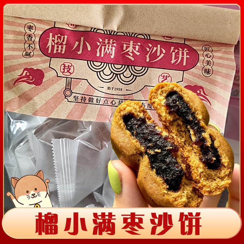新货榴小满枣沙饼红枣泥手