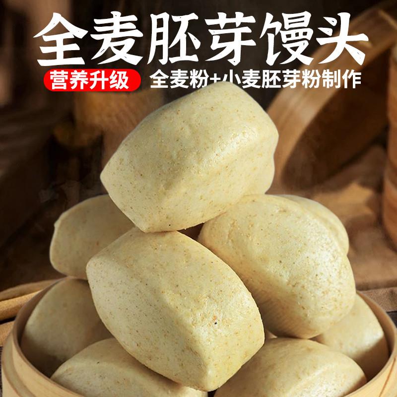 全麦胚芽玉米馒头粗杂粮馍