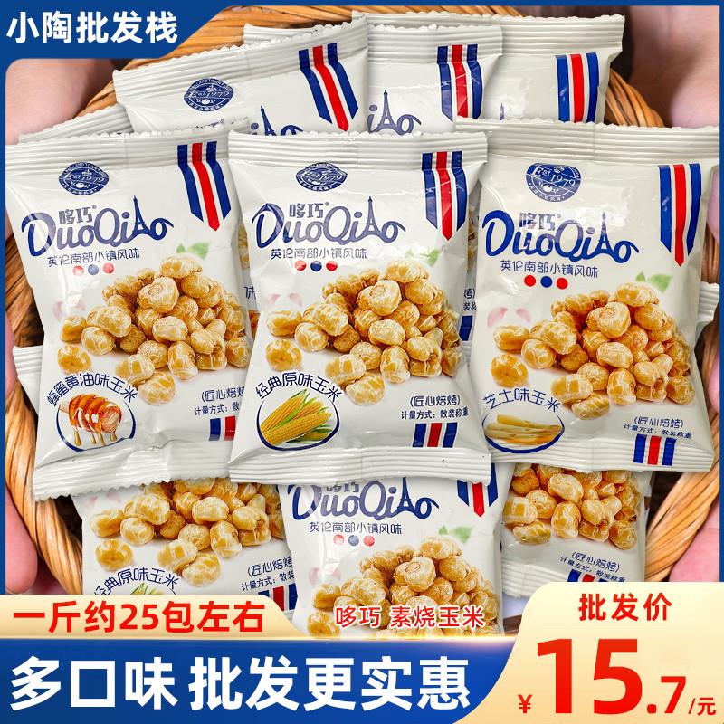 新货海底黄金玉米花蛋花奶