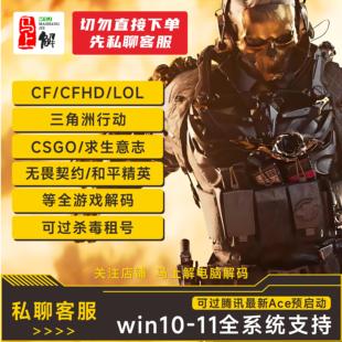 电脑游戏机器故障码三角洲行动/无畏契约/CF/LOL