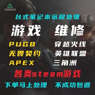 电脑机器LOL三角洲PUBG无畏契约CSGO和平精英APEX枪神纪修改5E码8