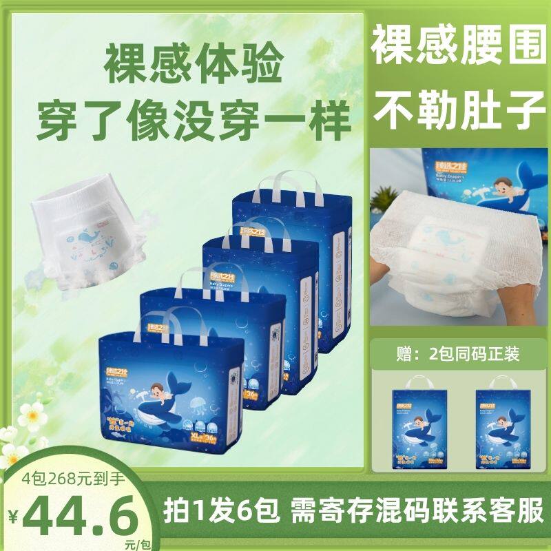 【拍1发6】夏季超薄透气纸尿裤拉拉裤弱酸亲肤循环散热拉拉裤