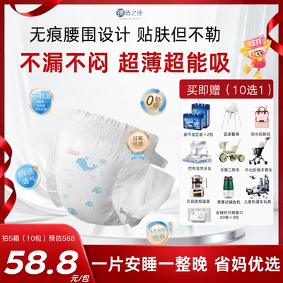 【4包起囤】臻选之佳超薄透气护臀纸尿裤NB/S/M/L/XL宝宝尿不湿