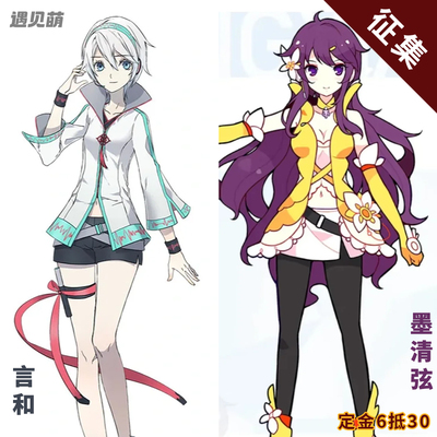 【定金】遇见萌Vsinger虚拟偶像cos服言和墨清弦V3公式服