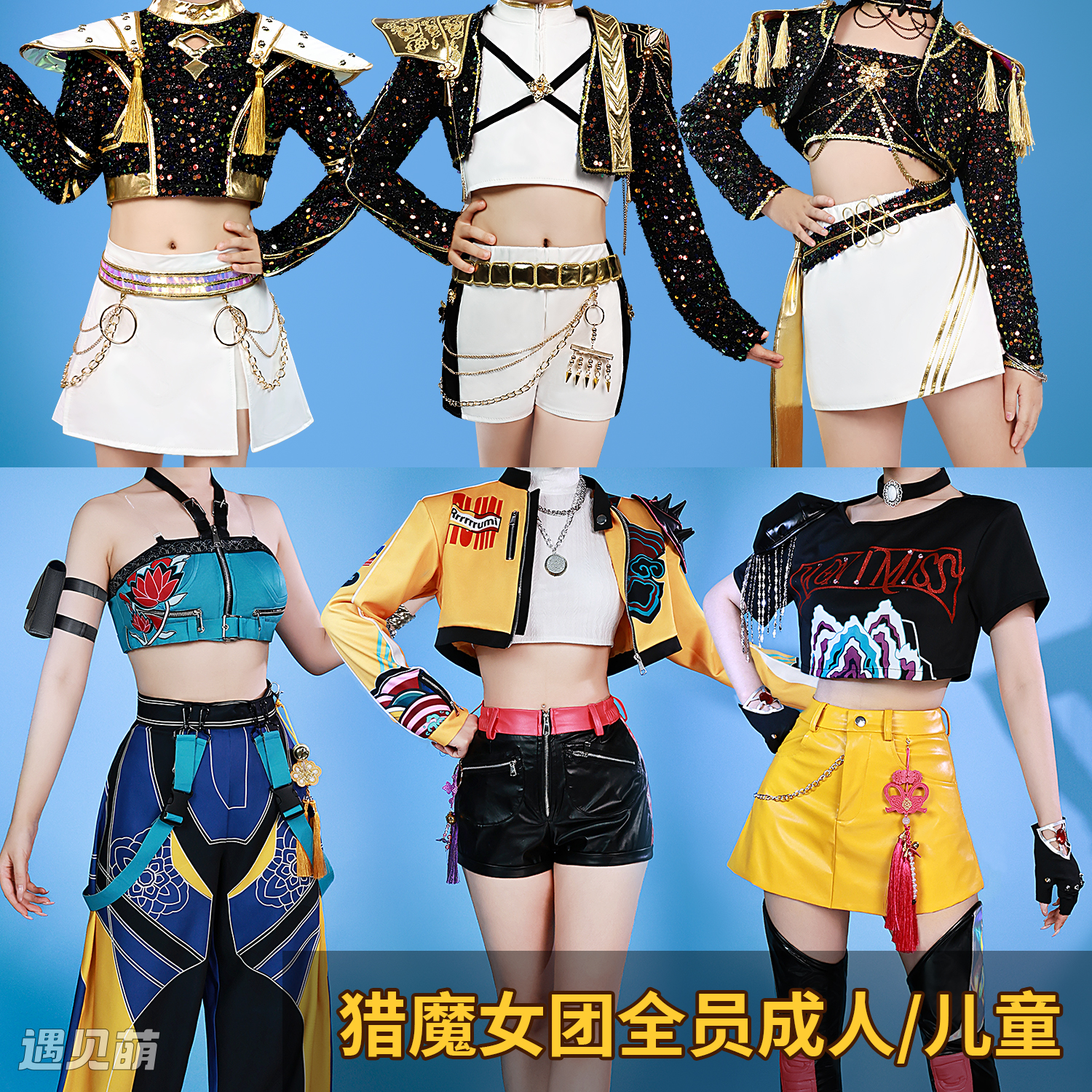 遇见萌猎魔女团儿童cos服