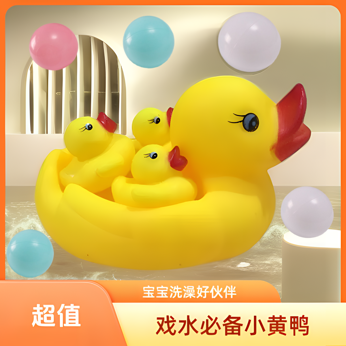 鸭子一家婴儿童宝宝洗澡可爱浮水小黄鸭游泳鸭子戏水鸭游泳池玩具,玩具/童车/益智/积木/模型,戏水/玩沙玩具,淘宝优惠券,粉丝福利购,淘宝优惠卷