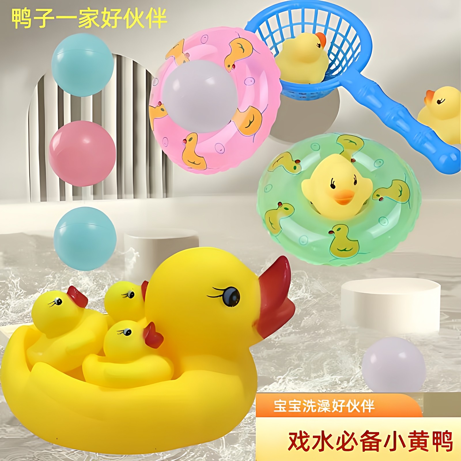 宝宝洗澡小黄鸭子一家玩具