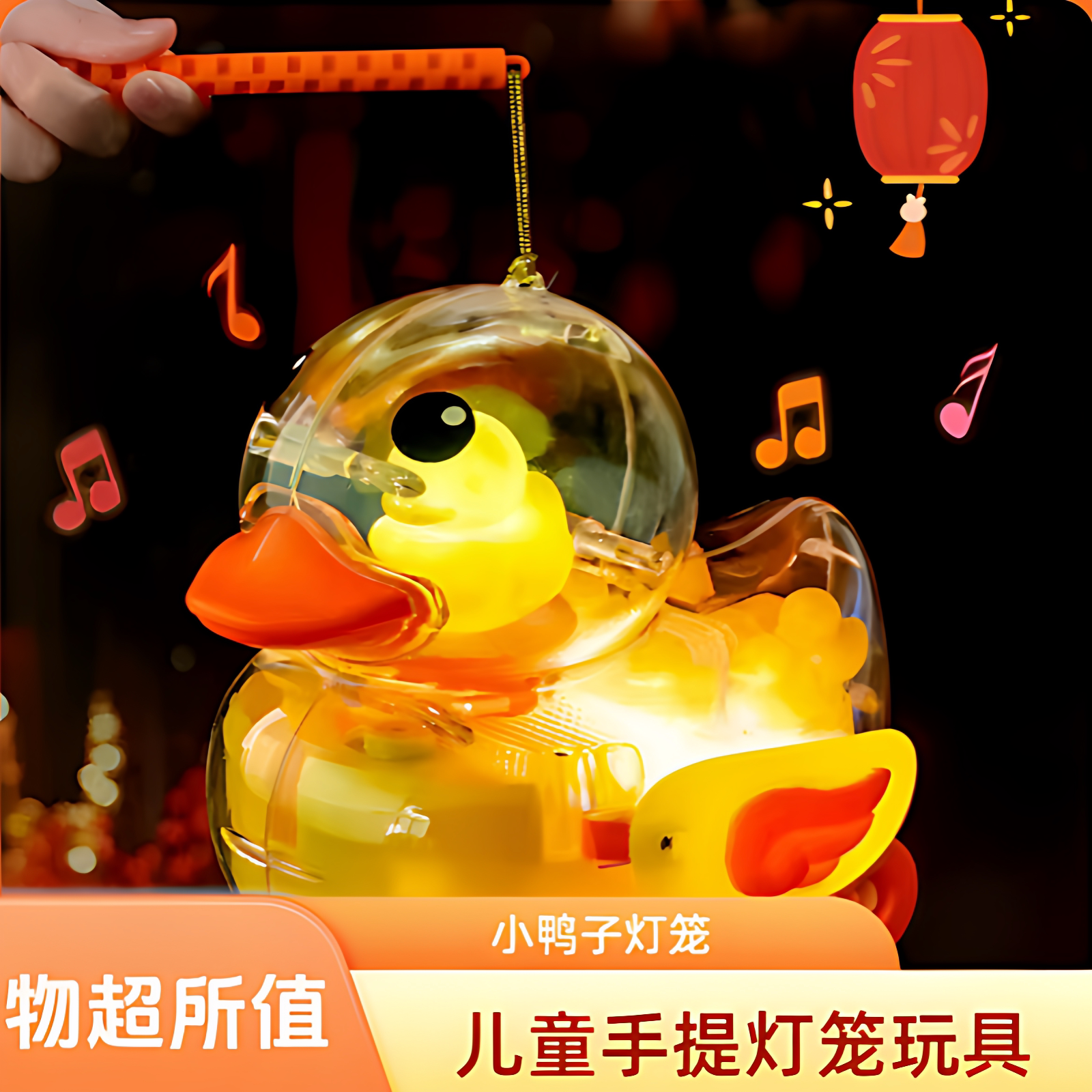 中秋节小黄鸭子花灯笼带灯光音乐儿童小鸭子手提灯笼送礼玩具
