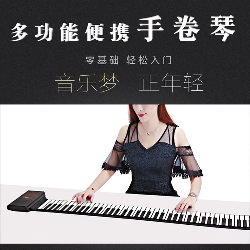 加厚手卷钢琴88键版折叠便携式电子软键盘家用儿童初学者幼师