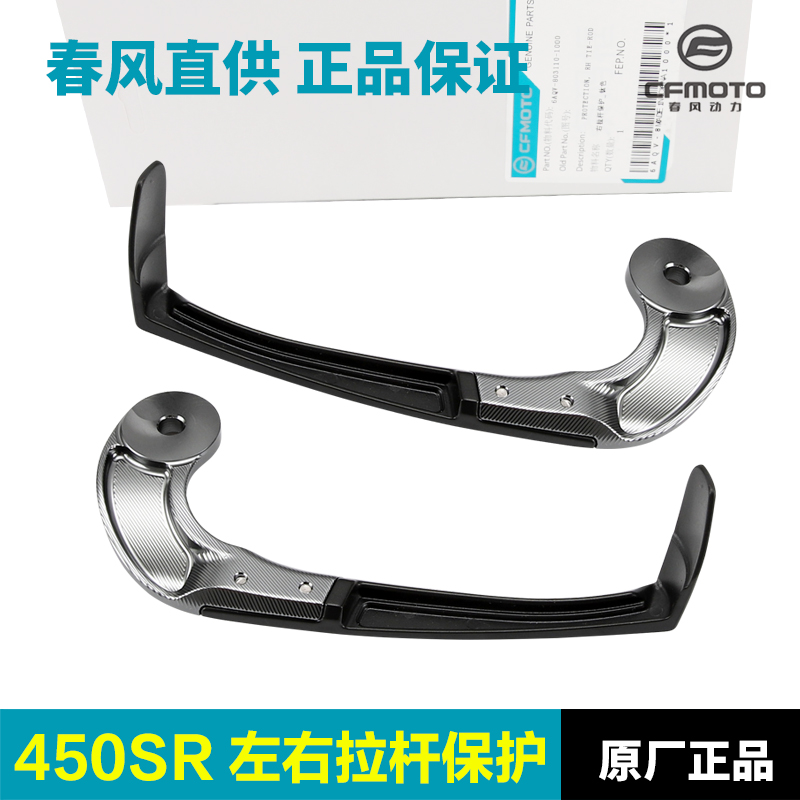 改装配件春风摩托车450SR牛角护手离合刹车手柄保护防摔护弓