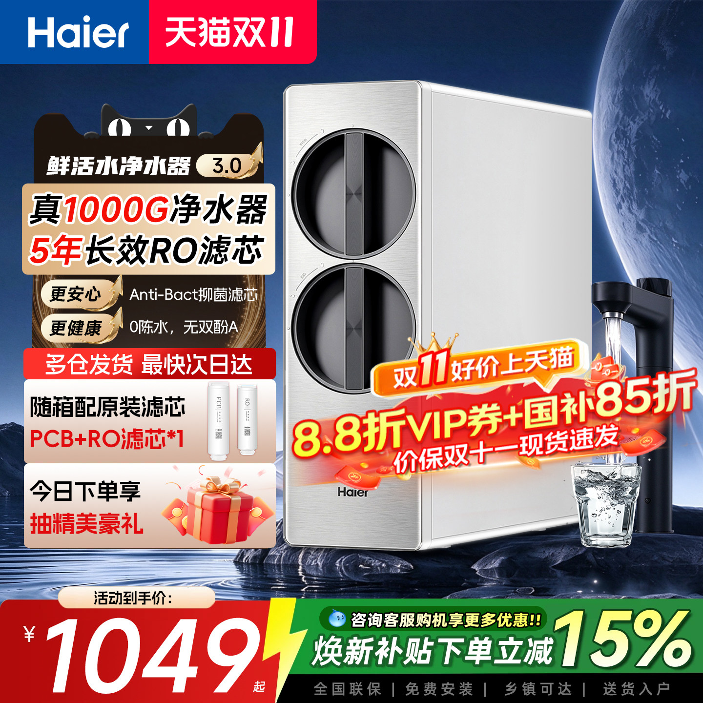 海尔净水器鲜活水3.0家用1000G直饮厨房自来水RO反渗透过滤器R810