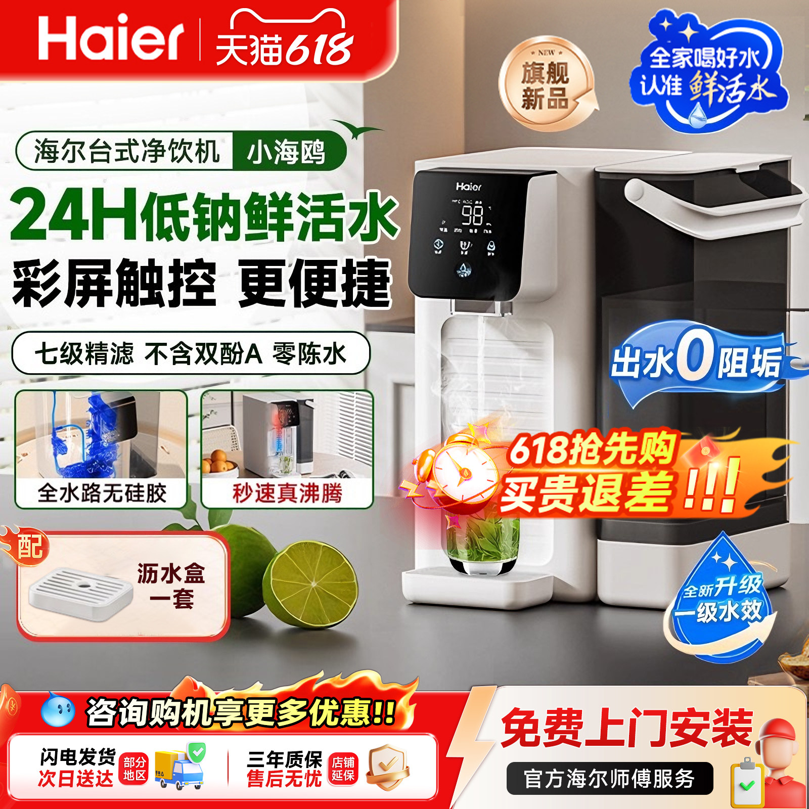 海尔台式净饮机家用直饮饮水过滤加热一体反渗透净水器即热饮水机