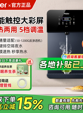 海尔管线机加热一体机厨房壁挂净水器伴侣家用饮水机制冷HGD2105B