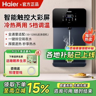海尔管线机加热一体机厨房壁挂净水器伴侣家用饮水机制冷HGD2105B
