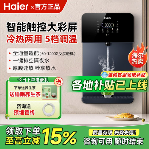 海尔管线机加热一体机厨房壁挂净水器伴侣家用饮水机制冷HGD2105B