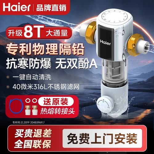 海尔前置过滤器家用自来水中央净水器反冲洗防爆滤水器净化器