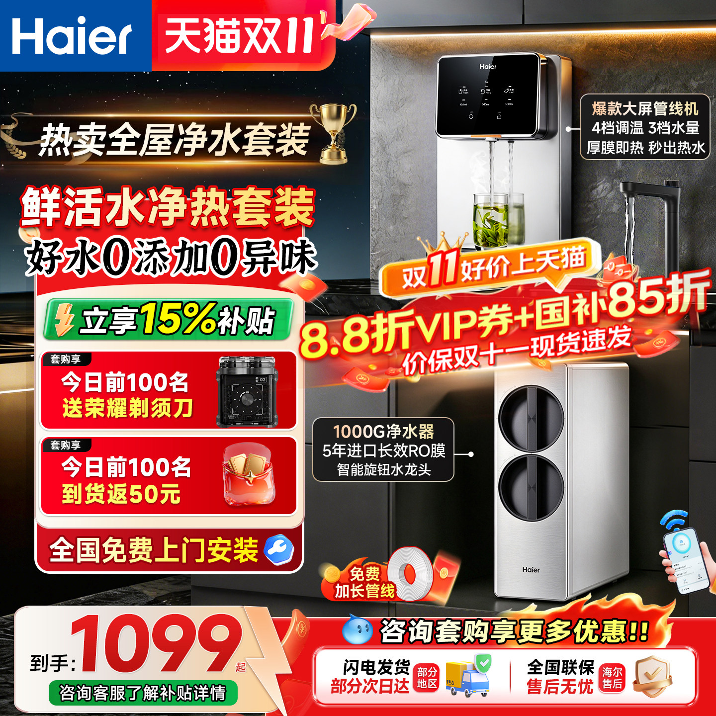 海尔1000G净水器家用加热一体ro直饮水机过滤器壁挂式管线机套装