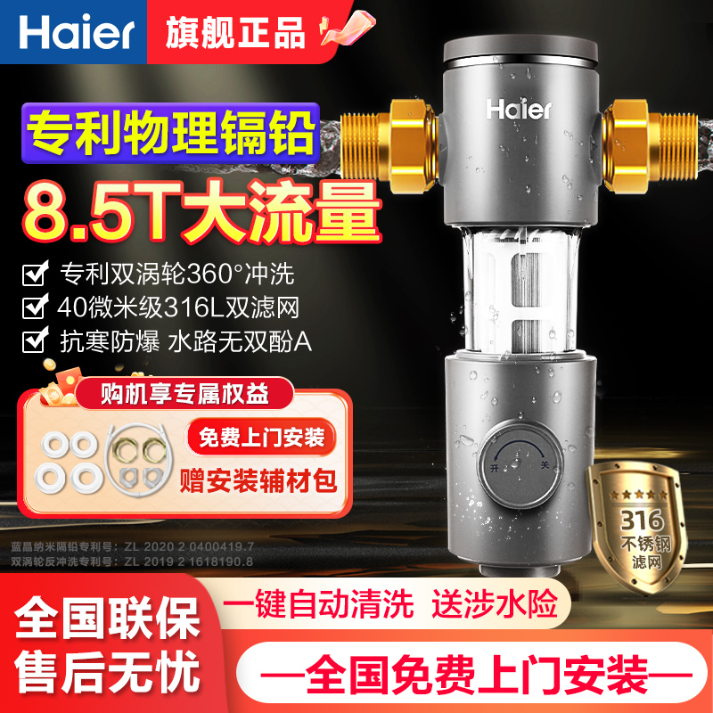 海尔全屋前置过滤器反冲洗全铜净水器家用自来水净化器HP-28