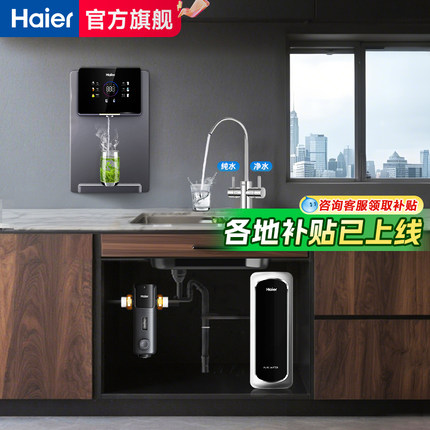 海尔净水器家用直饮厨房自来水ro新款加热一体直饮机壁挂式管线机