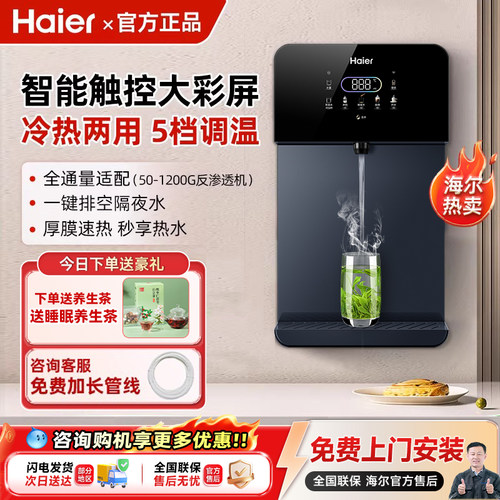海尔管线机加热一体机厨房壁挂净水器伴侣家用饮水机制冷HGD2105B