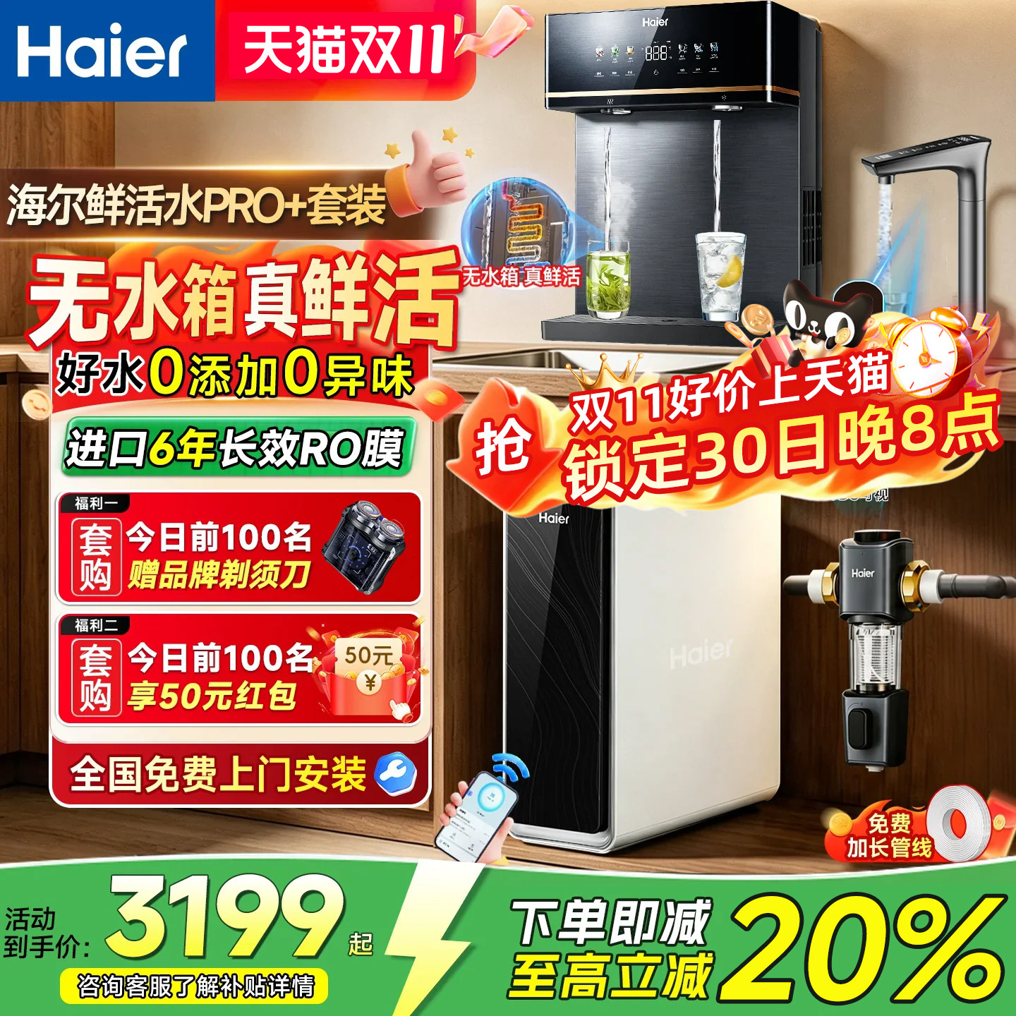 海尔鲜活水1200GPro+净水器家用加热一体ro直饮水机壁挂式管线机