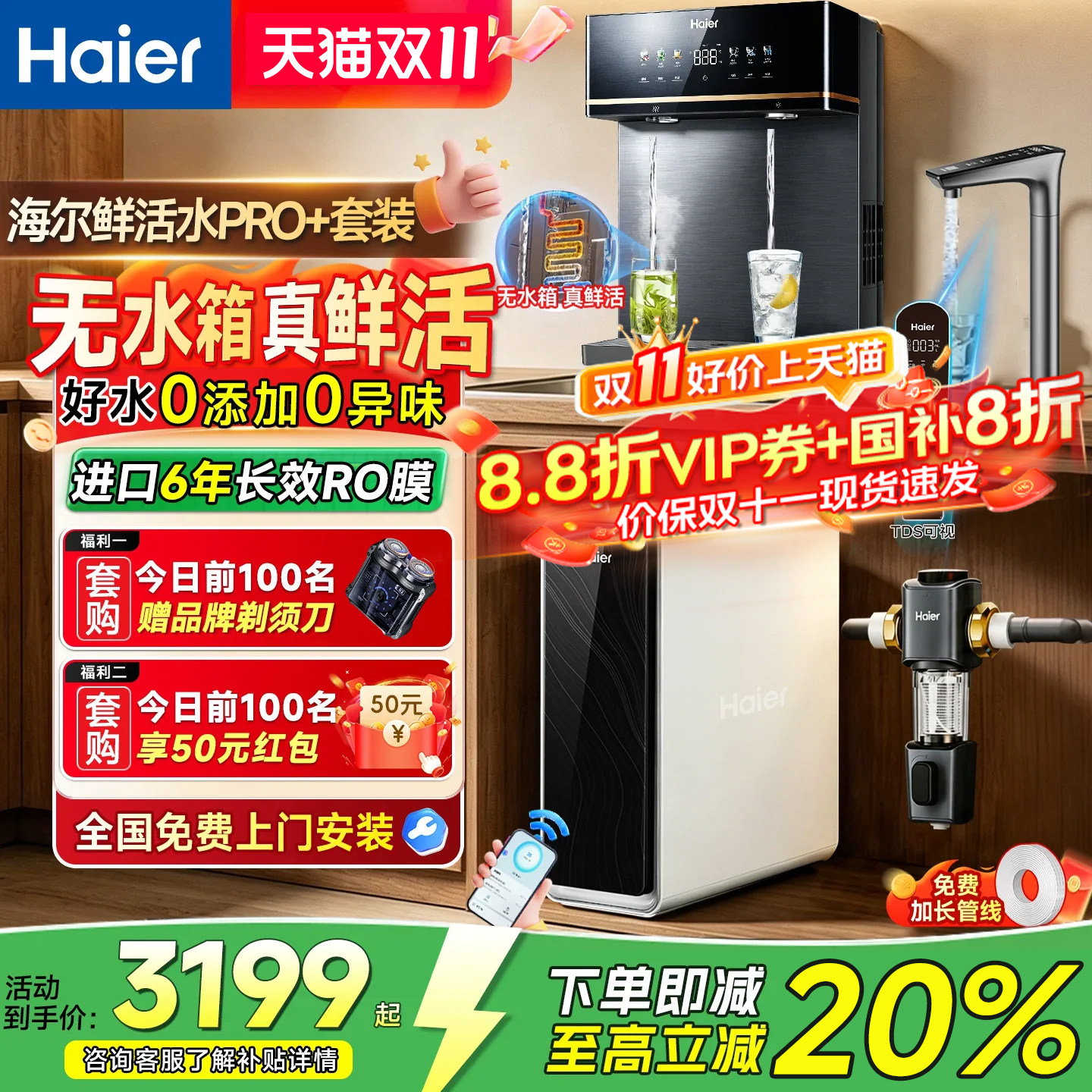海尔鲜活水1200GPro+净水器家用加热一体ro直饮水机壁挂式管线机